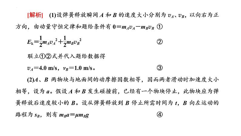 2023届高中物理一轮复习课件：“应用三大力学观点解题”的技能强化第3页