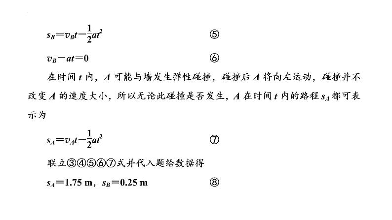 2023届高中物理一轮复习课件：“应用三大力学观点解题”的技能强化第4页