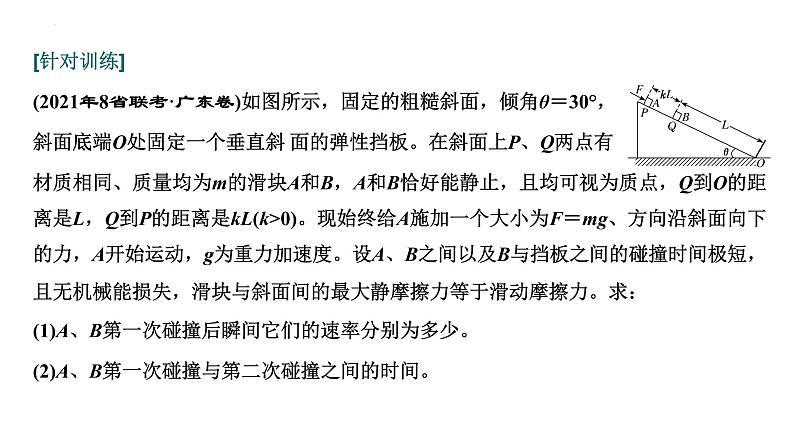 2023届高中物理一轮复习课件：“应用三大力学观点解题”的技能强化第7页