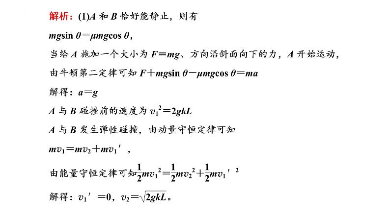 2023届高中物理一轮复习课件：“应用三大力学观点解题”的技能强化第8页