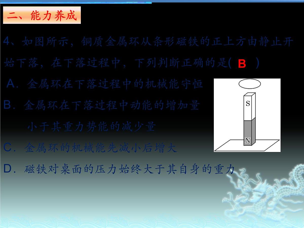 2023届高考物理一轮复习课件——电磁感应现象、楞次定律、电磁感应定律、自感第6页