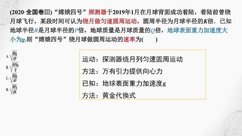 2022届高考物理二轮复习课件：第7讲 天体运动06