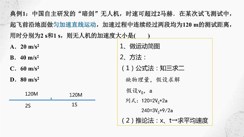 2022届高考物理二轮复习课件：第3讲 匀变速运动第3页