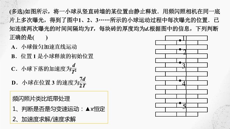 2022届高考物理二轮复习课件：第3讲 匀变速运动第5页