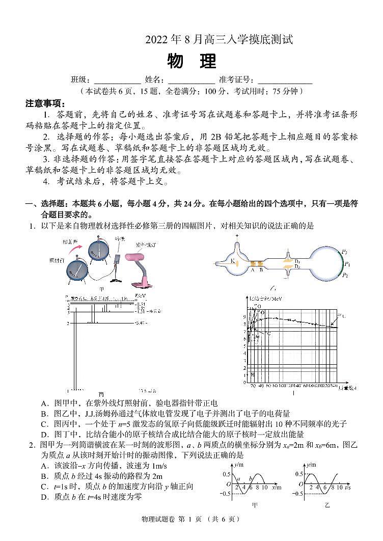 2023湖南省A佳教育高三上学期开学摸底考试（8月）物理PDF版含解析01