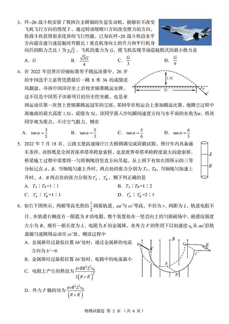 2023湖南省A佳教育高三上学期开学摸底考试（8月）物理PDF版含解析02