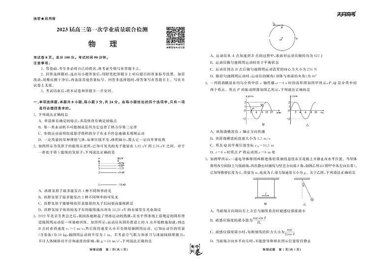 2023衡中同卷-天舟文化高三第一次学业质量联合检测（全国卷）物理试题PDF版无答案第1页