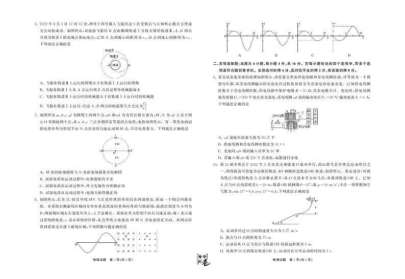 2023衡中同卷-天舟文化高三第一次学业质量联合检测（全国卷）物理试题PDF版无答案第2页