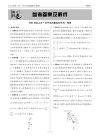 2023衡中同卷-天舟文化高三第一次学业质量联合检测（全国卷）物理试题PDF版含答案