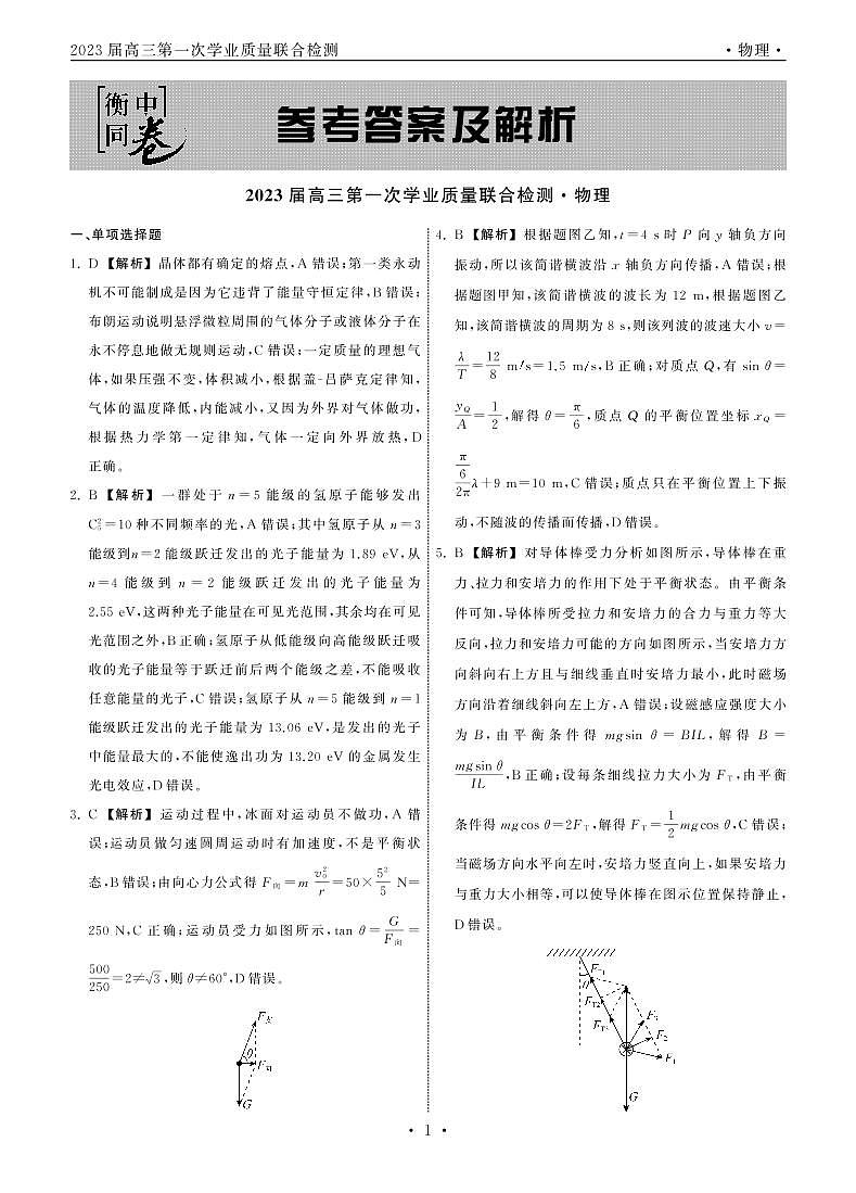 2022.8大联考物理全国卷答案第1页