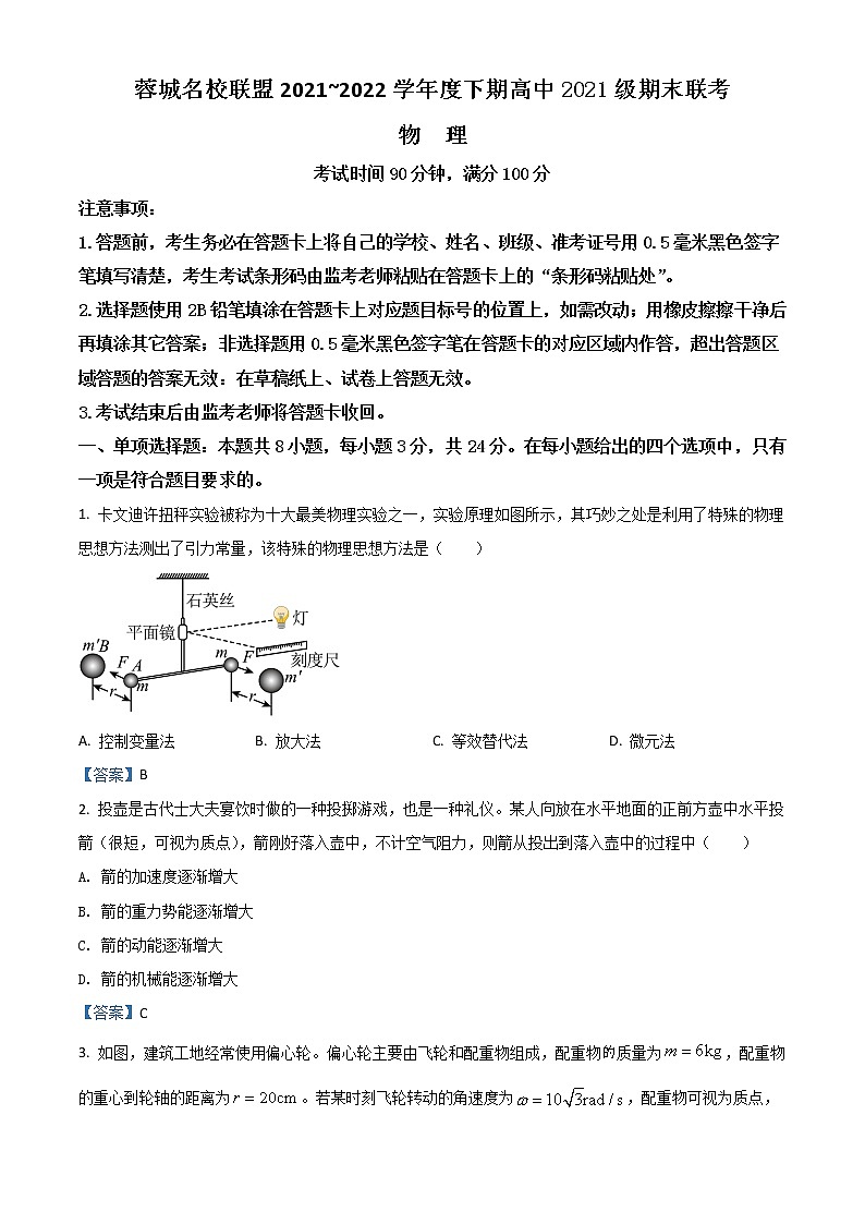 2022成都蓉城名校联盟高一下学期期末联考试题物理含答案01