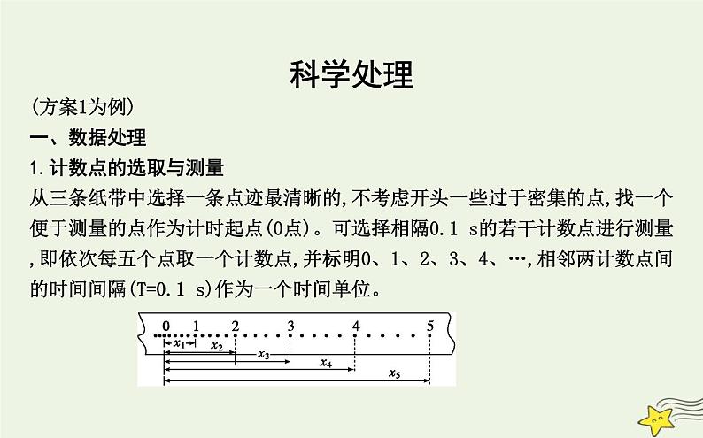 教科版高中物理必修第一册第二章1匀变速直线运动的研究课件04