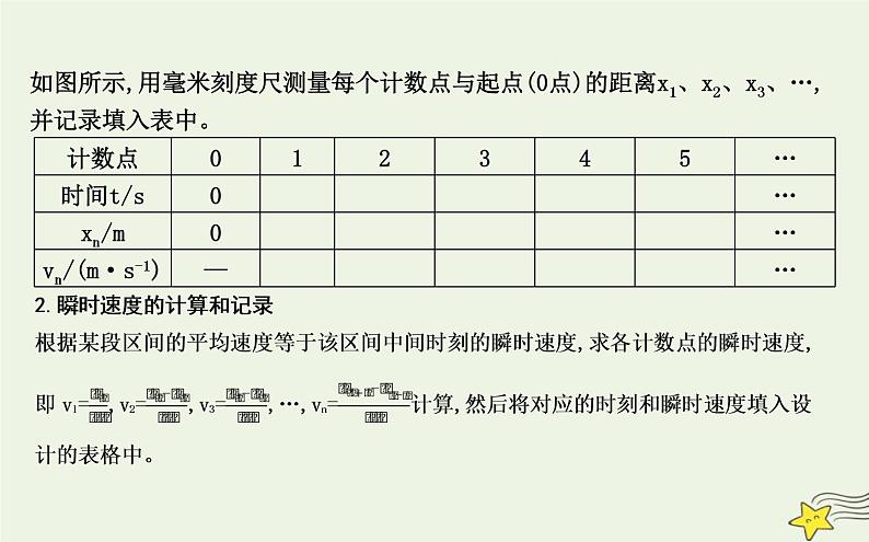 教科版高中物理必修第一册第二章1匀变速直线运动的研究课件05