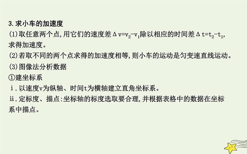 教科版高中物理必修第一册第二章1匀变速直线运动的研究课件06