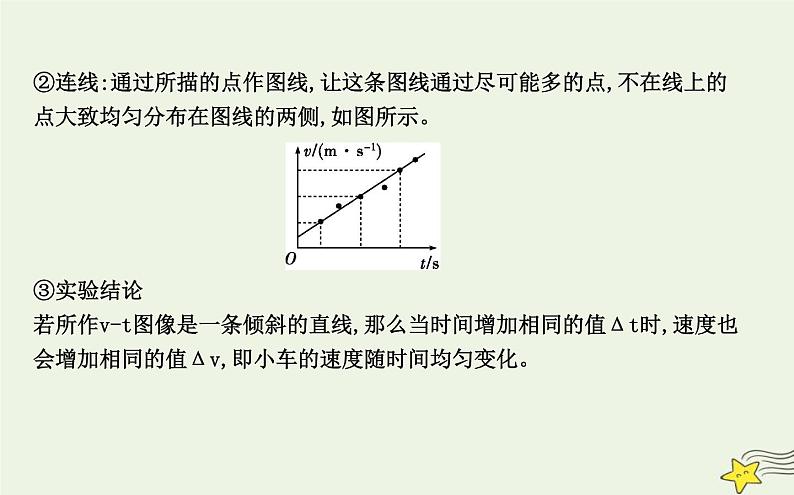 教科版高中物理必修第一册第二章1匀变速直线运动的研究课件07