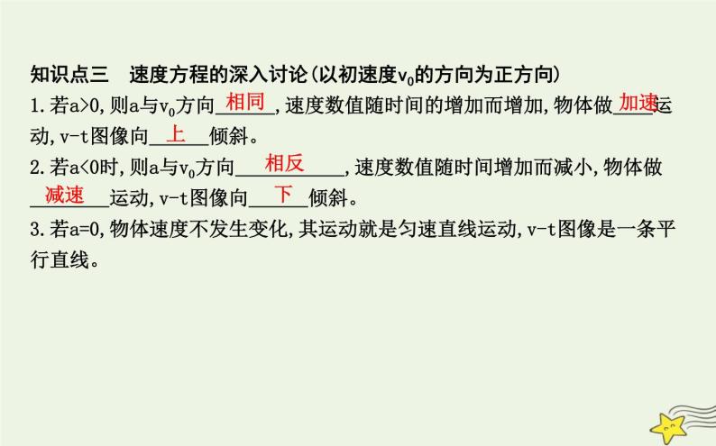 教科版高中物理必修第一册第二章2匀变速直线运动速度与时间的关系课件05