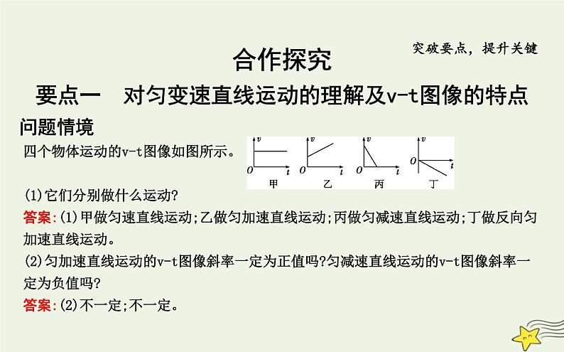 教科版高中物理必修第一册第二章2匀变速直线运动速度与时间的关系课件08