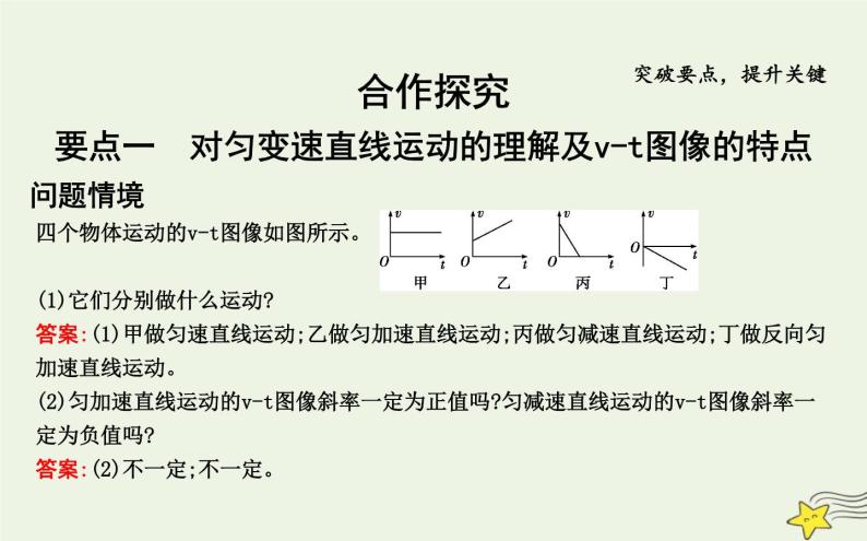 教科版高中物理必修第一册第二章2匀变速直线运动速度与时间的关系课件08