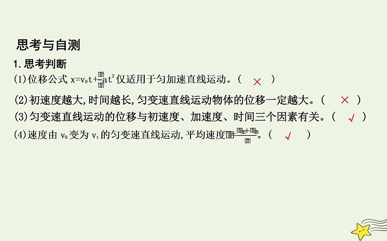 教科版高中物理必修第一册第二章3匀变速直线运动位移与时间的关系课件05