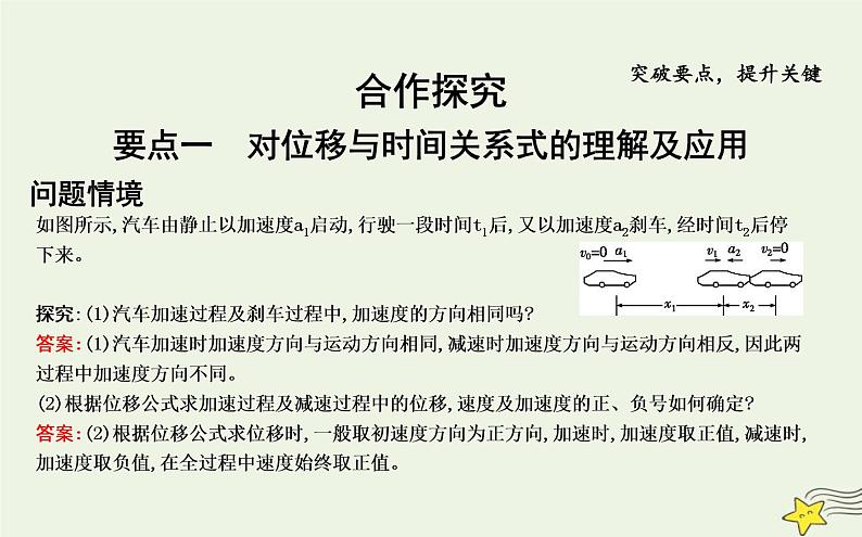 教科版高中物理必修第一册第二章3匀变速直线运动位移与时间的关系课件07