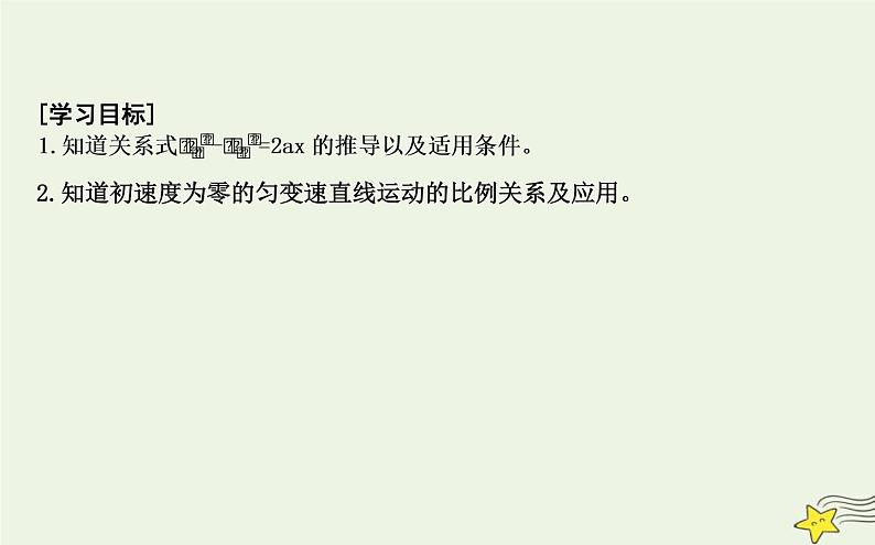 教科版高中物理必修第一册第二章4匀变速直线运动规律的应用课件第2页