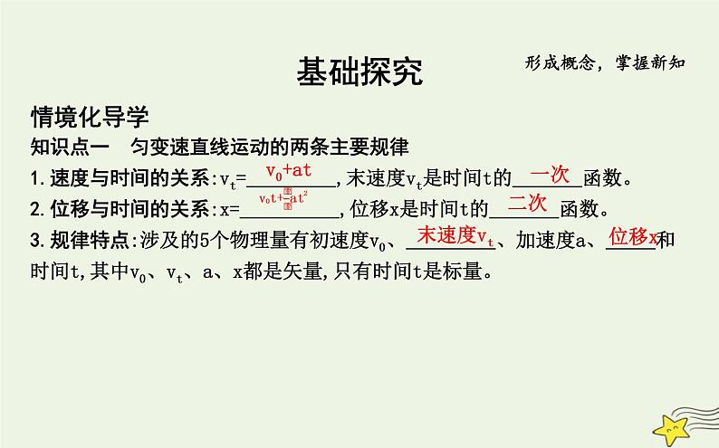 教科版高中物理必修第一册第二章4匀变速直线运动规律的应用课件第4页