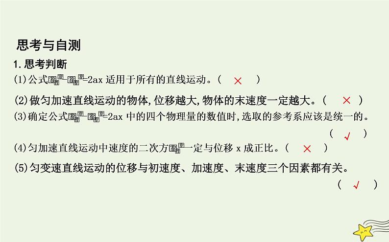 教科版高中物理必修第一册第二章4匀变速直线运动规律的应用课件第6页