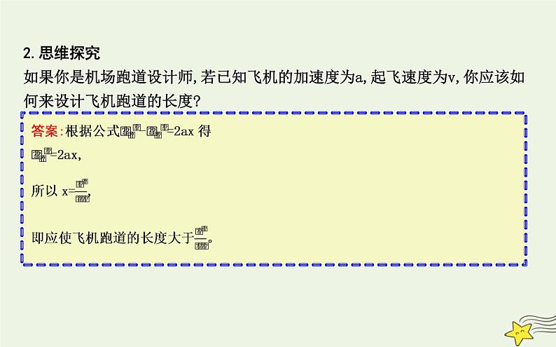 教科版高中物理必修第一册第二章4匀变速直线运动规律的应用课件第7页