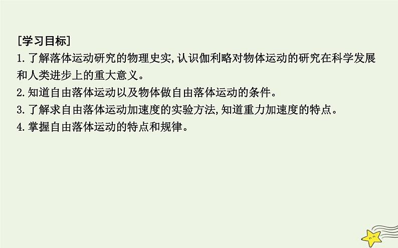 教科版高中物理必修第一册第二章5自由落体运动课件第2页