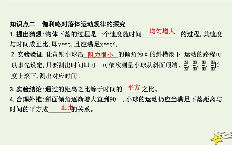 教科版高中物理必修第一册第二章5自由落体运动课件第5页