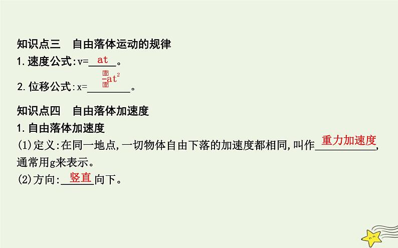 教科版高中物理必修第一册第二章5自由落体运动课件第6页