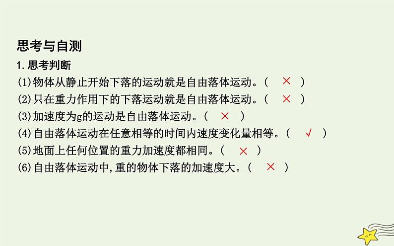 教科版高中物理必修第一册第二章5自由落体运动课件第8页