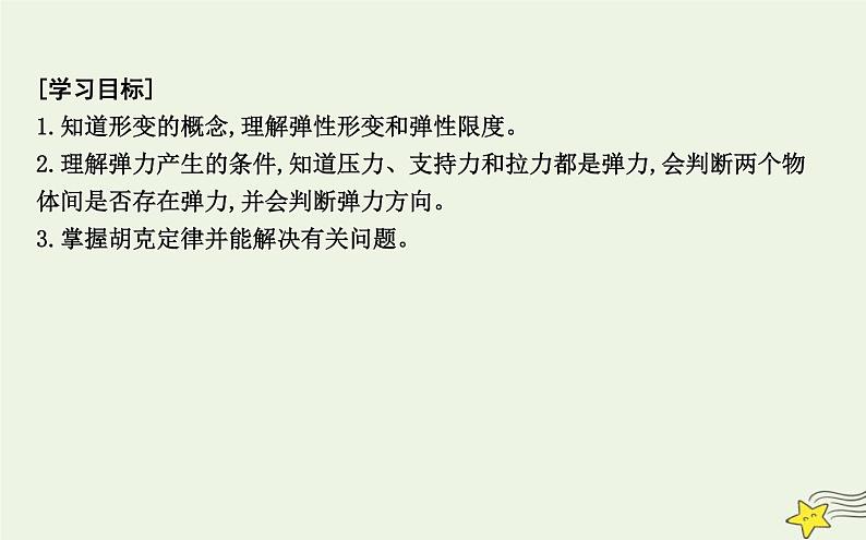 教科版高中物理必修第一册第三章2弹力课件第2页