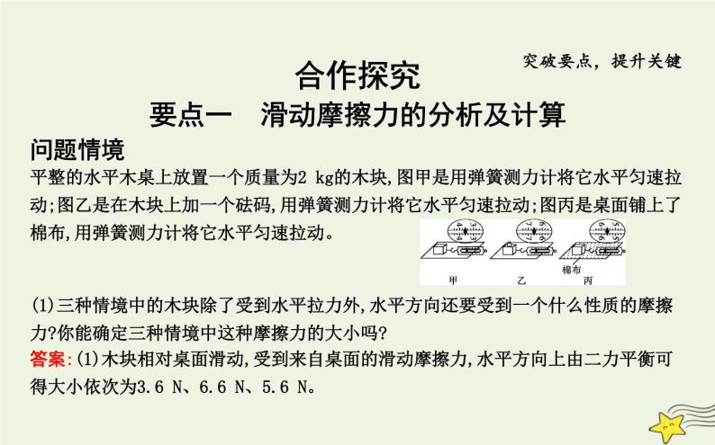 教科版高中物理必修第一册第三章3摩擦力课件08