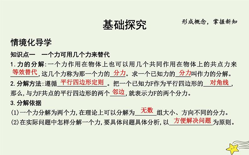 教科版高中物理必修第一册第三章5力的分解课件04