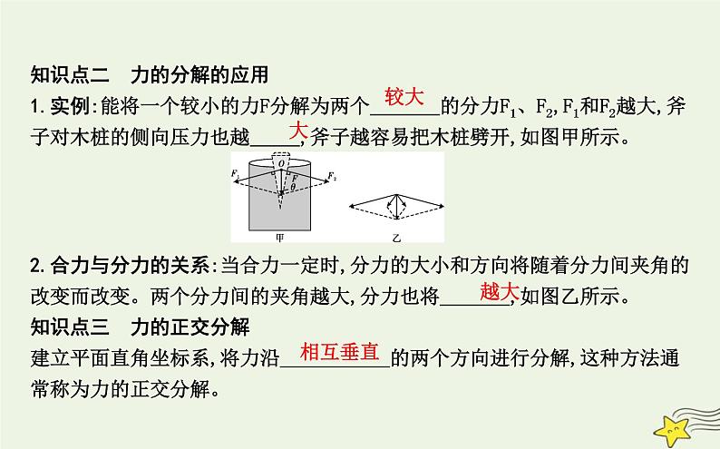 教科版高中物理必修第一册第三章5力的分解课件05