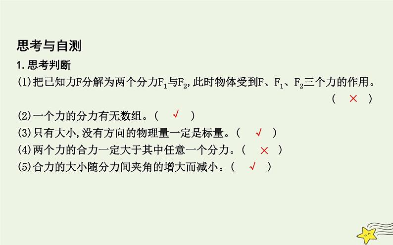 教科版高中物理必修第一册第三章5力的分解课件06