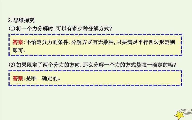 教科版高中物理必修第一册第三章5力的分解课件07