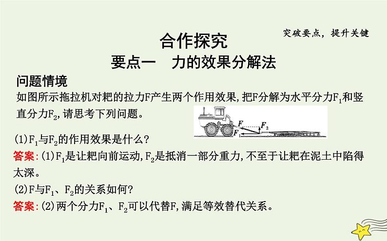 教科版高中物理必修第一册第三章5力的分解课件08
