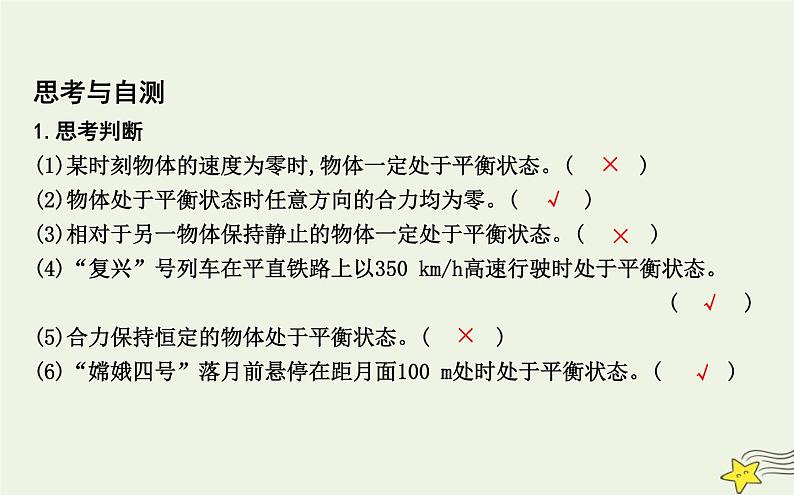 教科版高中物理必修第一册第三章6共点力作用下物体的平衡课件05