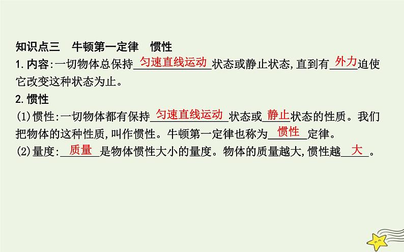 教科版高中物理必修第一册第四章1牛顿第一定律课件06