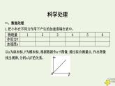 教科版高中物理必修第一册第四章2探究加速度与力、质量的关系课件