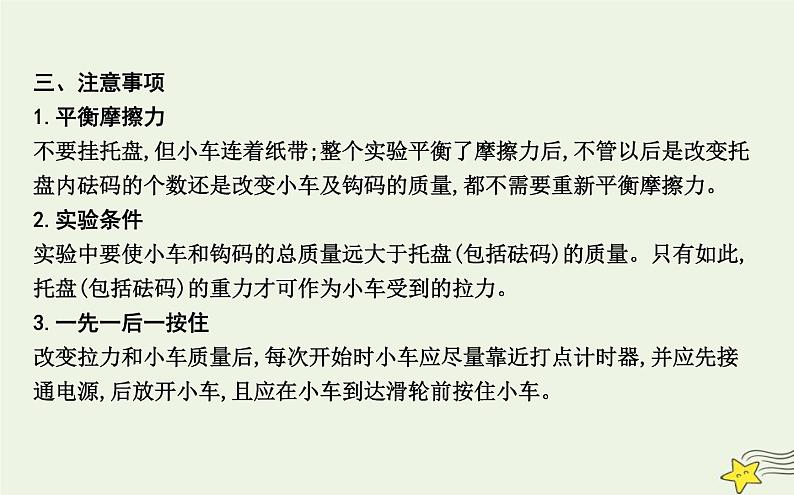 教科版高中物理必修第一册第四章2探究加速度与力、质量的关系课件第7页