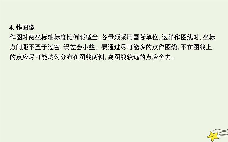 教科版高中物理必修第一册第四章2探究加速度与力、质量的关系课件第8页