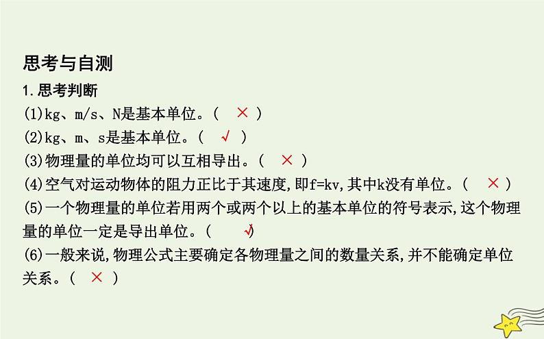 教科版高中物理必修第一册第四章4力学单位制课件06