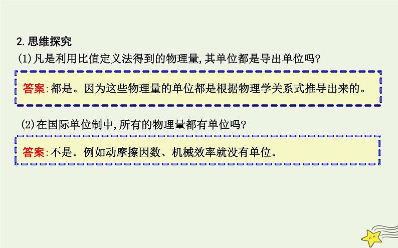 教科版高中物理必修第一册第四章4力学单位制课件07