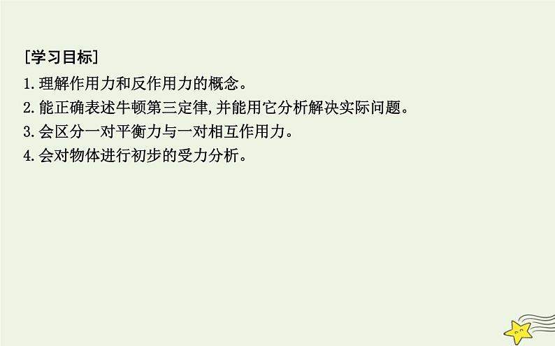 教科版高中物理必修第一册第四章5牛顿第三定律课件02