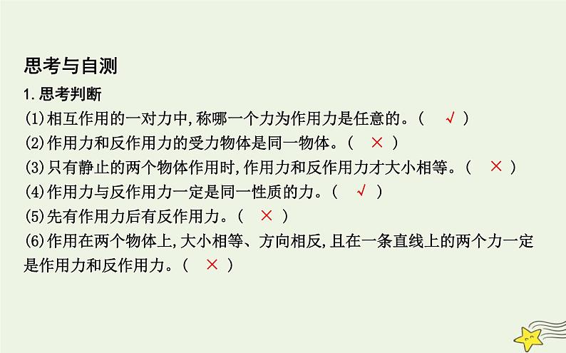 教科版高中物理必修第一册第四章5牛顿第三定律课件05