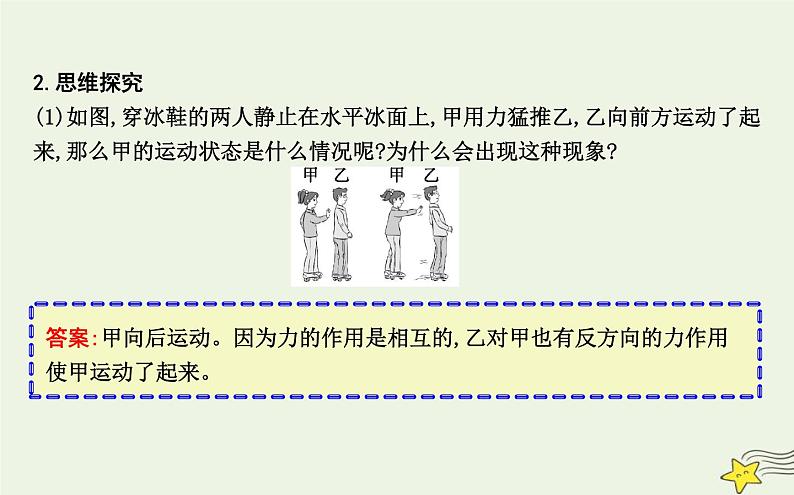 教科版高中物理必修第一册第四章5牛顿第三定律课件06