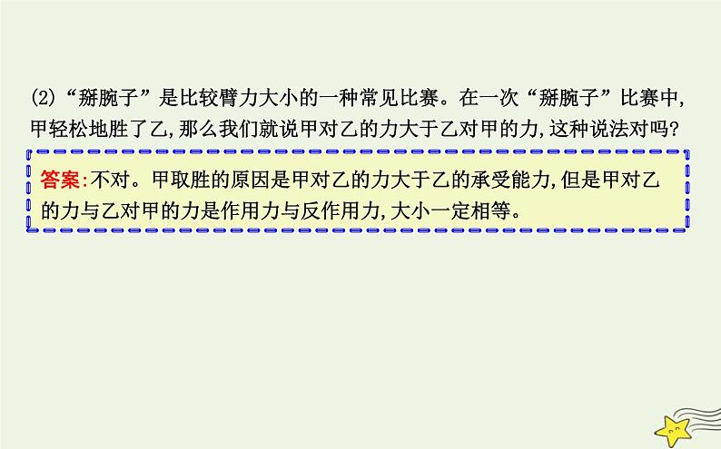 教科版高中物理必修第一册第四章5牛顿第三定律课件07